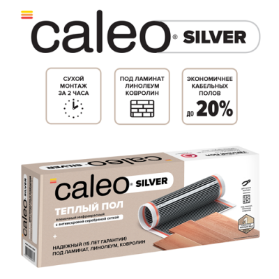 Изображение №1 - Теплый пол пленочный CALEO SILVER 150 Вт/м2 5,0 м2